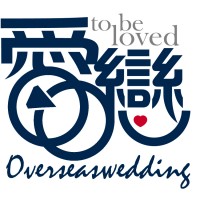 愛戀海外婚禮有限公司  OVERSEAS WEDDING （台湾在）