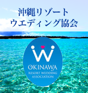 旅するウェディング。「おきなわファミリー婚」「沖縄リゾートウェディングフェアin東京2015」ＰＲ 告知!!