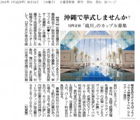 和リゾートウェディングが北海道新聞で掲載されました。