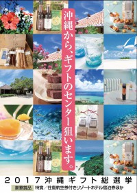 【出展企業募集中！】第２回沖縄リゾートウェディングギフトフェア