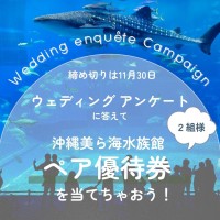 ＼沖縄美ら海水族館ペア優待券が当たる！／✨抽選で2組にプレゼント✨